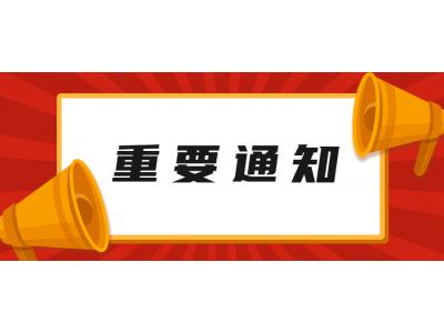 關(guān)于我司2022年下半年華南師范大學(xué)相溝通辦學(xué)實(shí)踐課程、互認(rèn)課程成績、“互認(rèn)課程”學(xué)生學(xué)習(xí)情況表錄入工作的通知