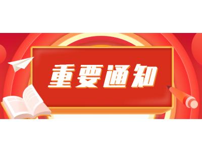 關(guān)于高等教育自學(xué)考試使用計(jì)算器問題的通知